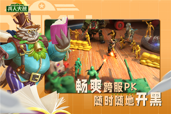 兵人大战腾讯版 安卓版v3.246.0
